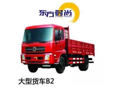 初学大型货车