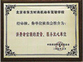 我们的荣誉