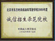 我们的荣誉