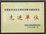 我们的荣誉