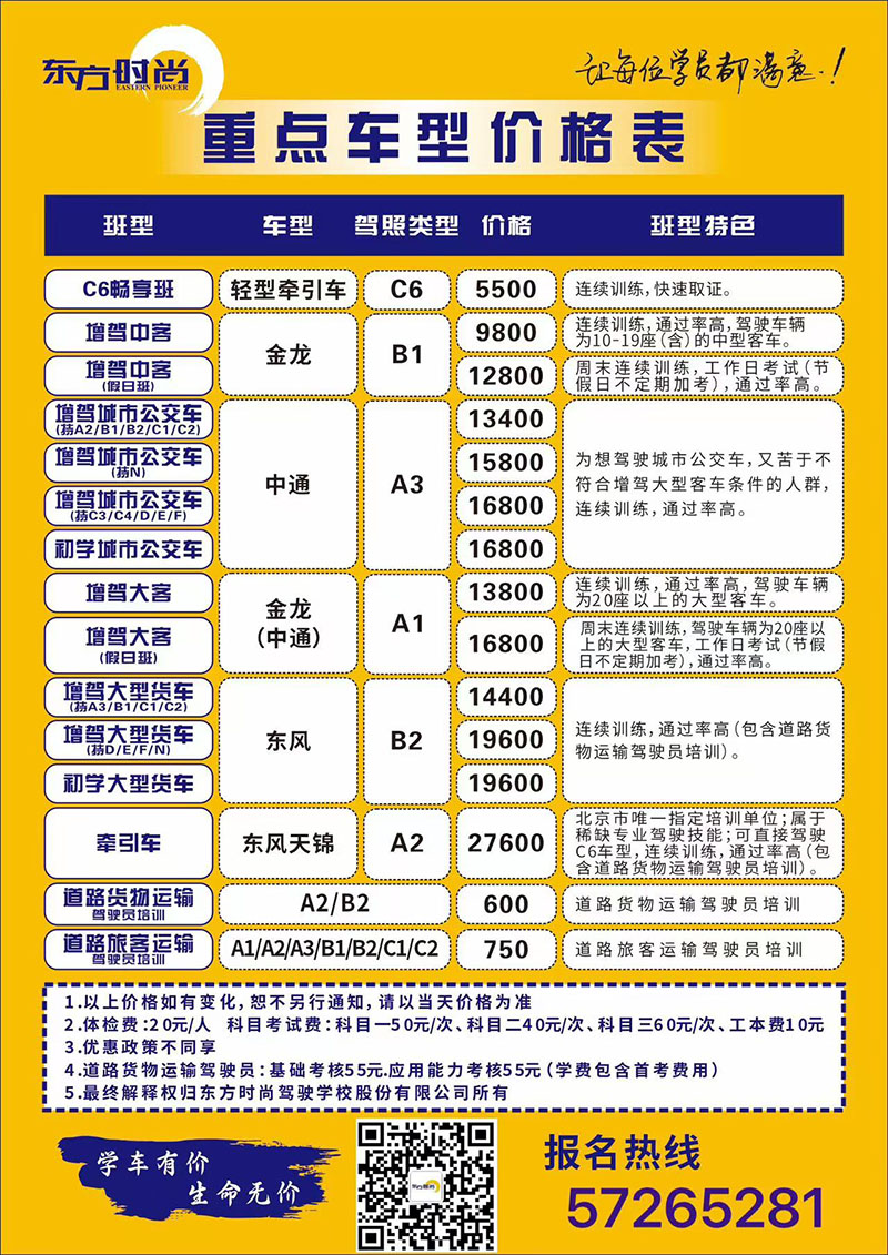 北京驾校哪家好？北京学驾照多少钱？