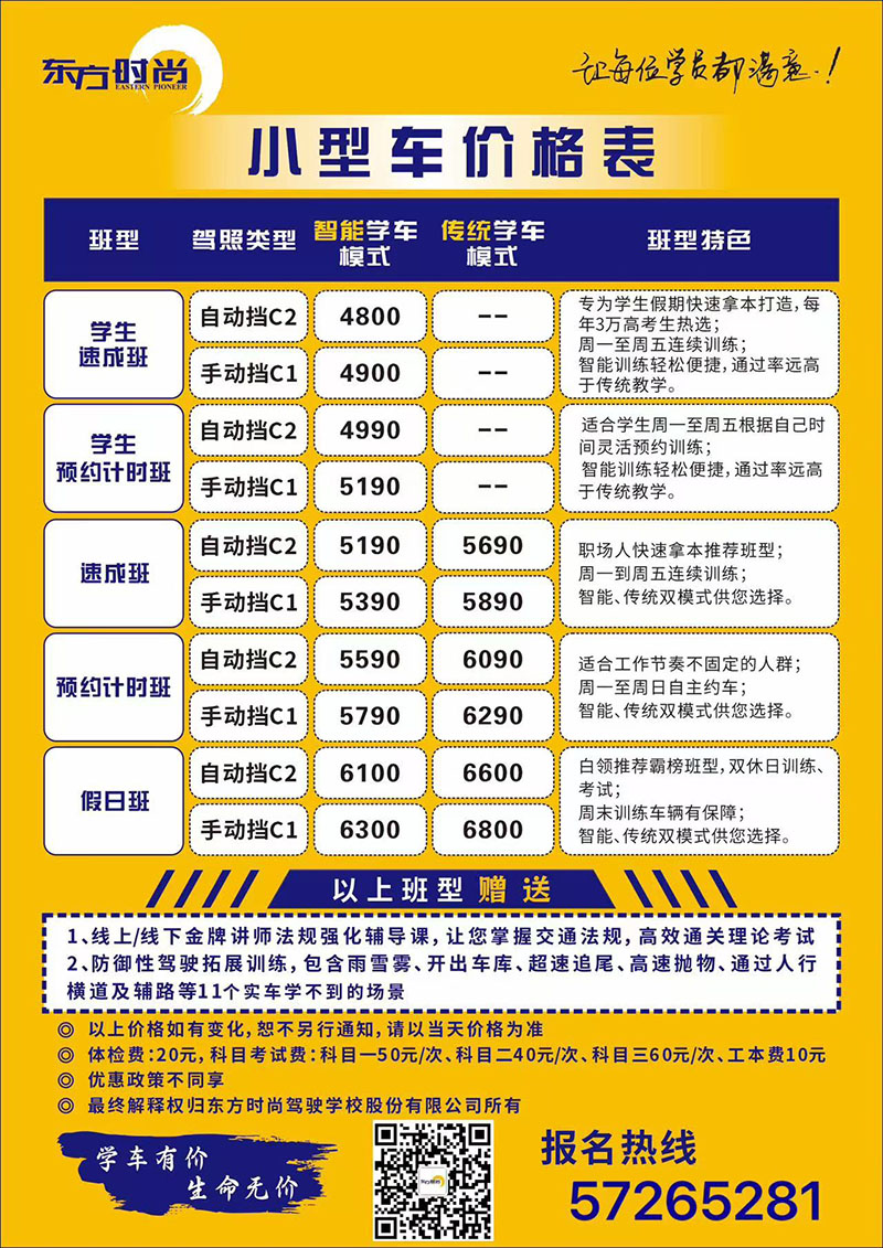 北京驾校哪个驾校比较好？选择驾校学车应该注意什么？