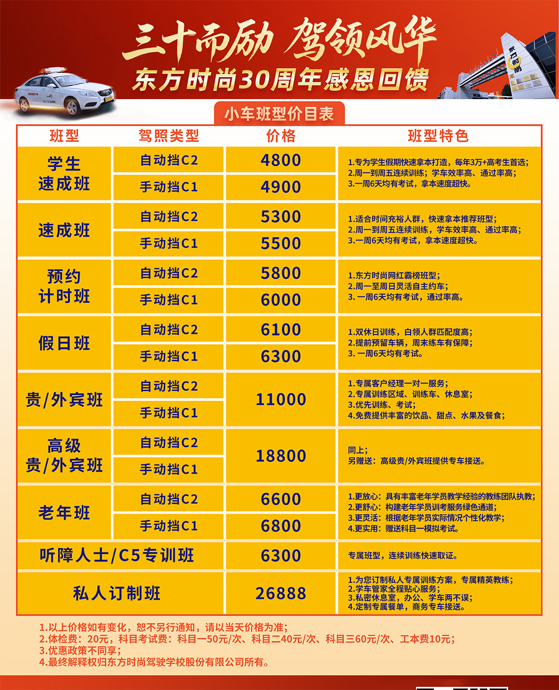 北京东方时尚驾校