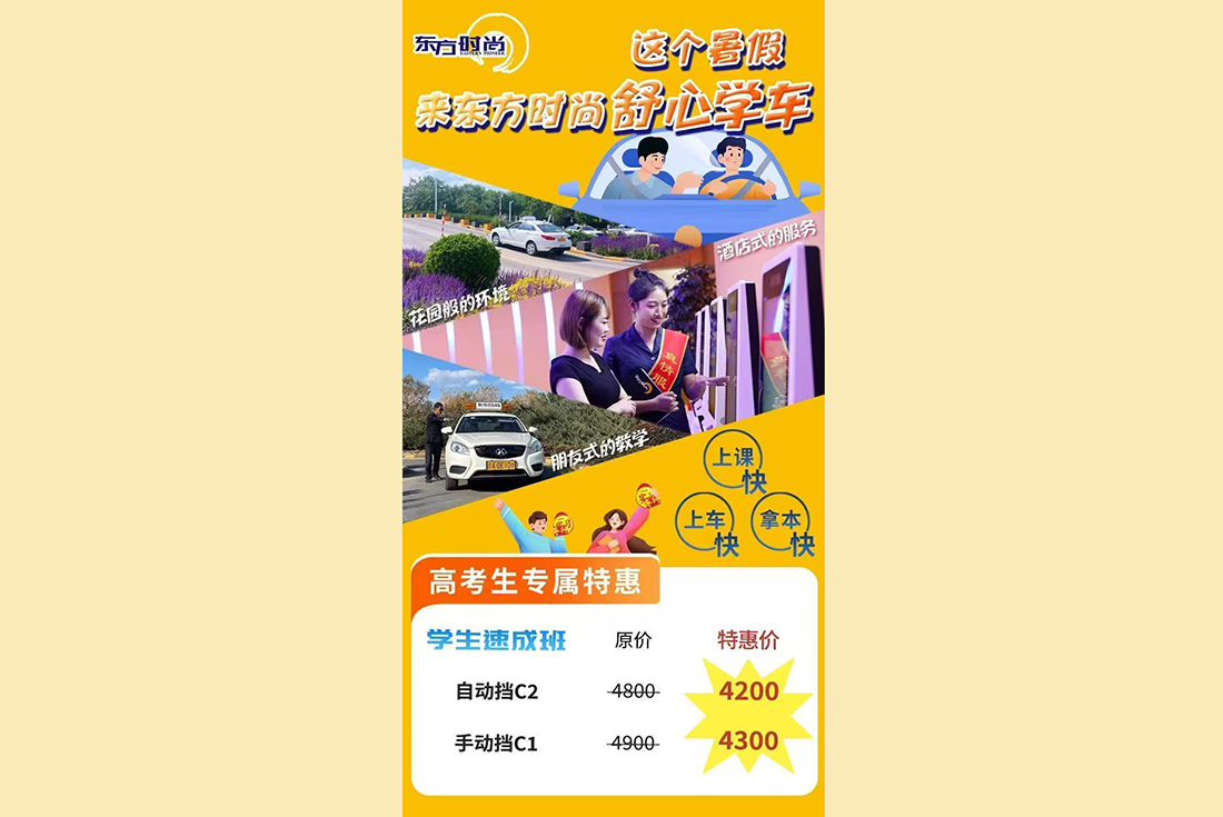 学生速成班手动挡原价4900，团忧惠完4100元