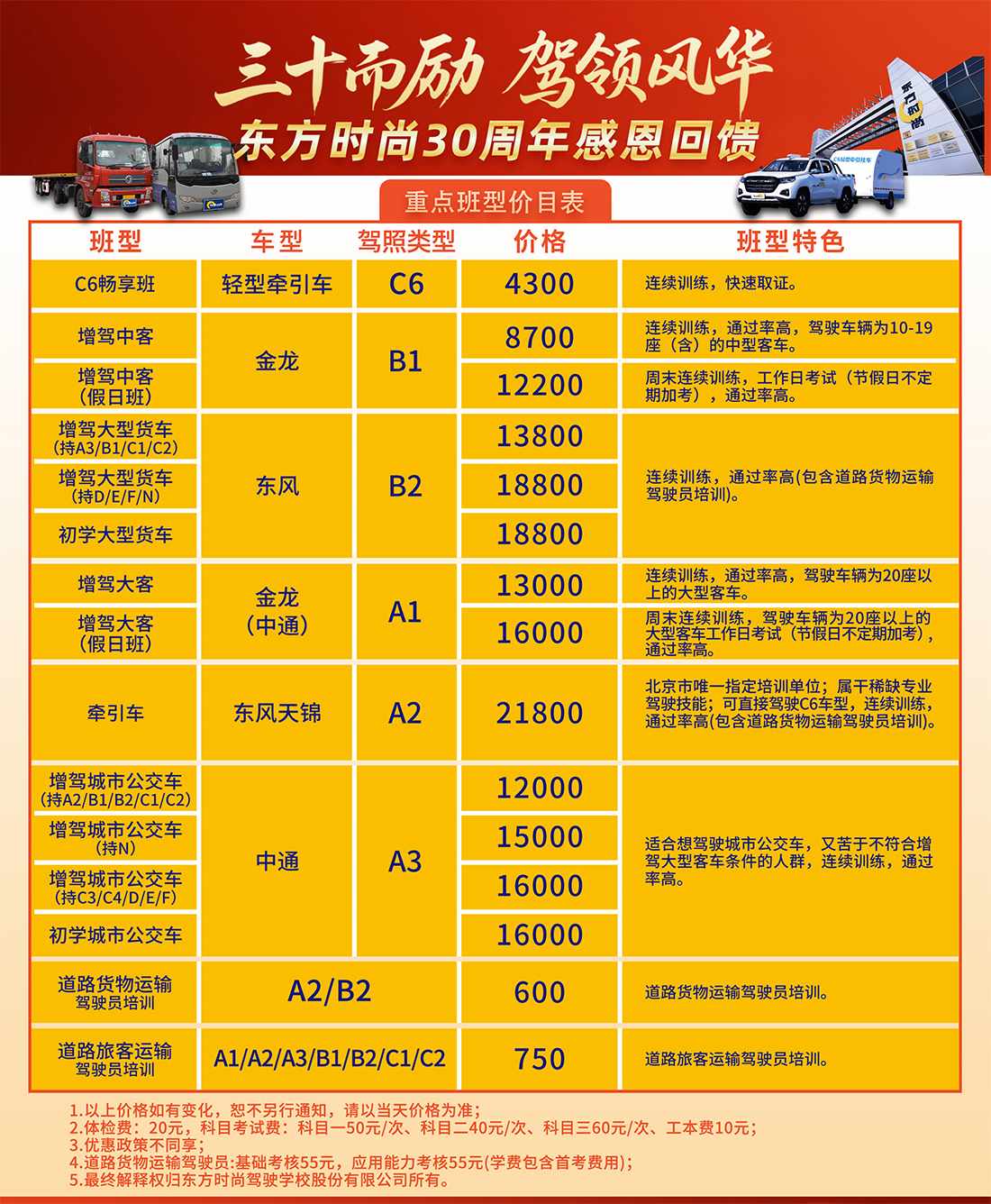 北京东方时尚驾校