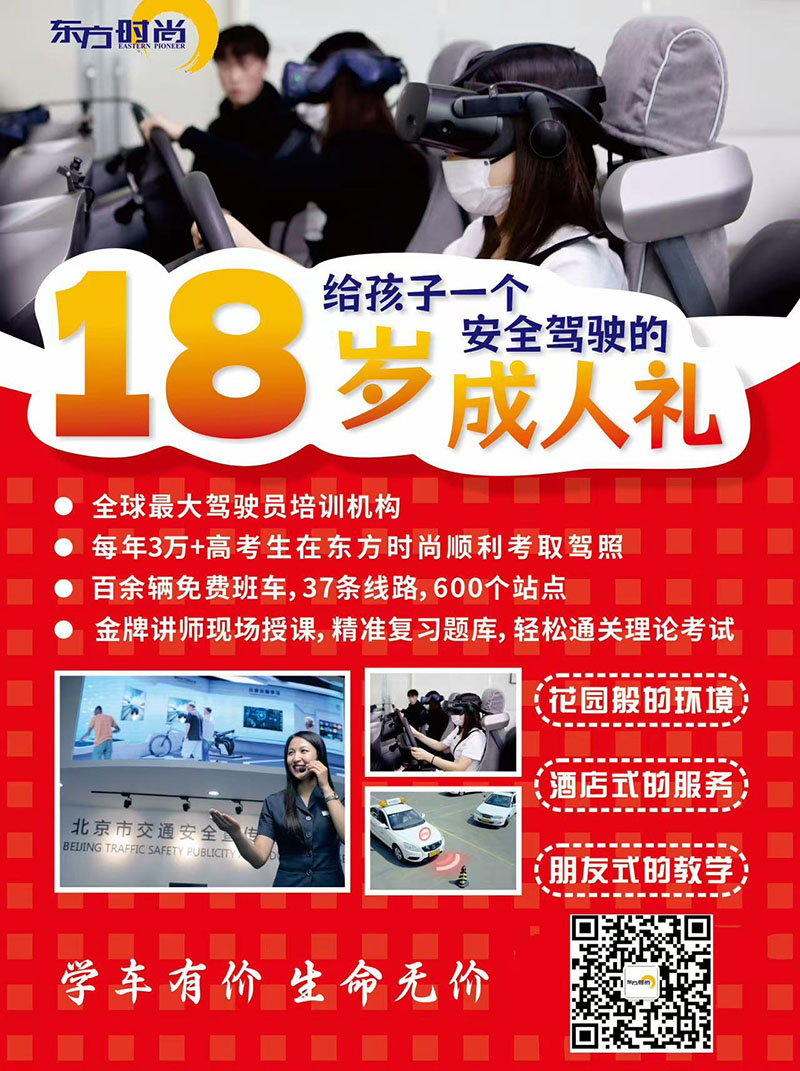 北京东方时尚驾校暑假学生报名费多少钱？