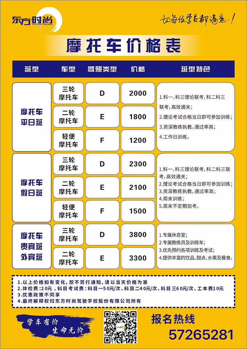 东方时尚驾校增驾收费标准是多少钱？